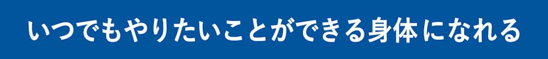 からだのトリセツ,身体の使い方,青木正儀,マインドクリエイト