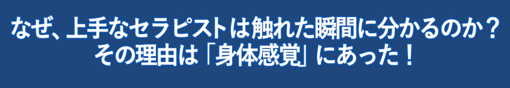 身体感覚の体験会,身体の使い方,青木正儀,マインドクリエイト