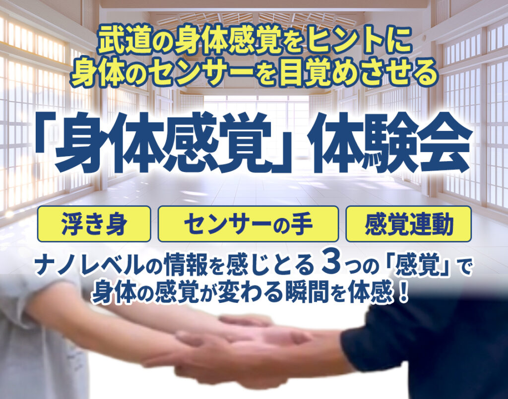 身体感覚の体験会,身体の使い方,青木正儀,マインドクリエイト