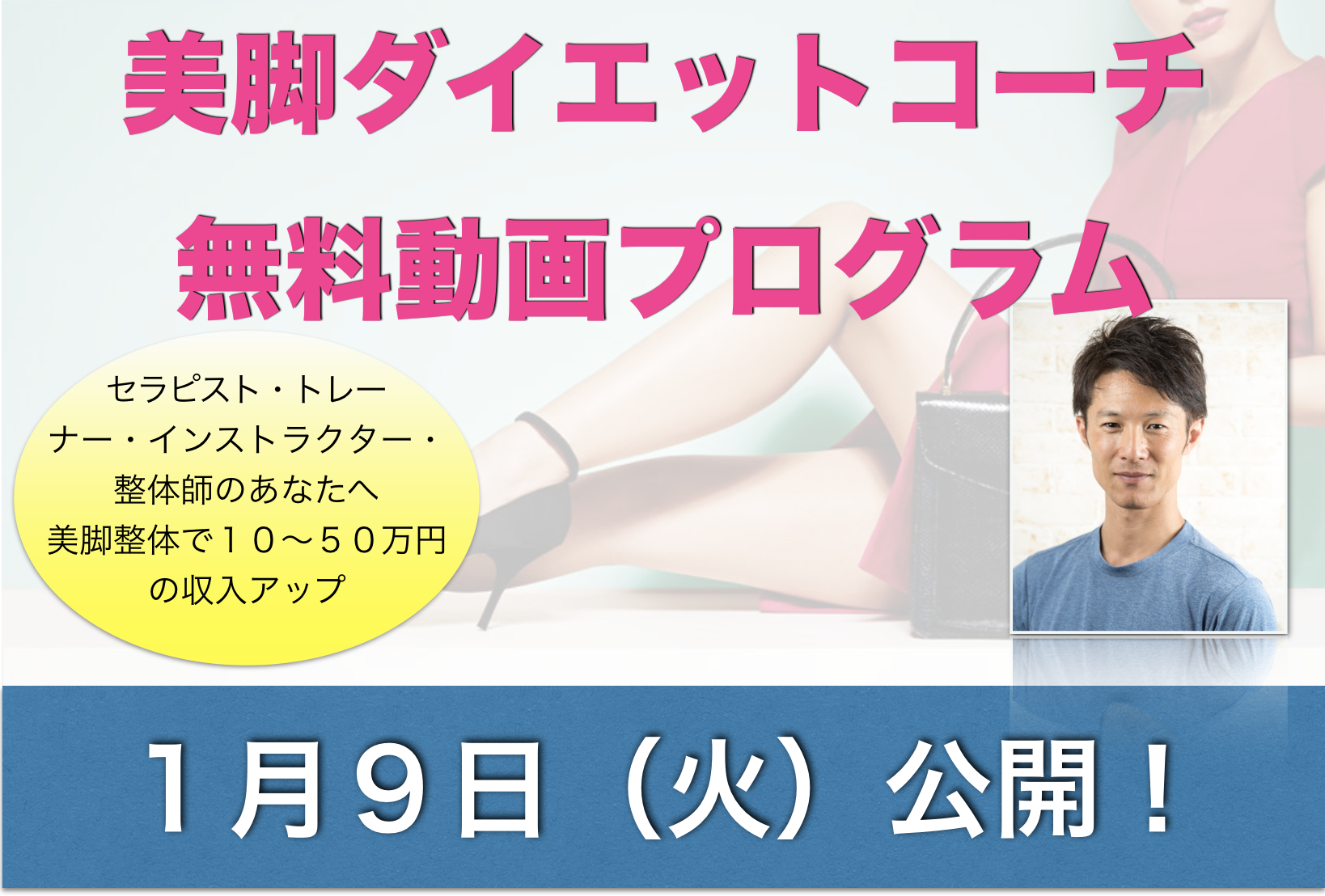 【あと3日】講座スタート日程を公開!